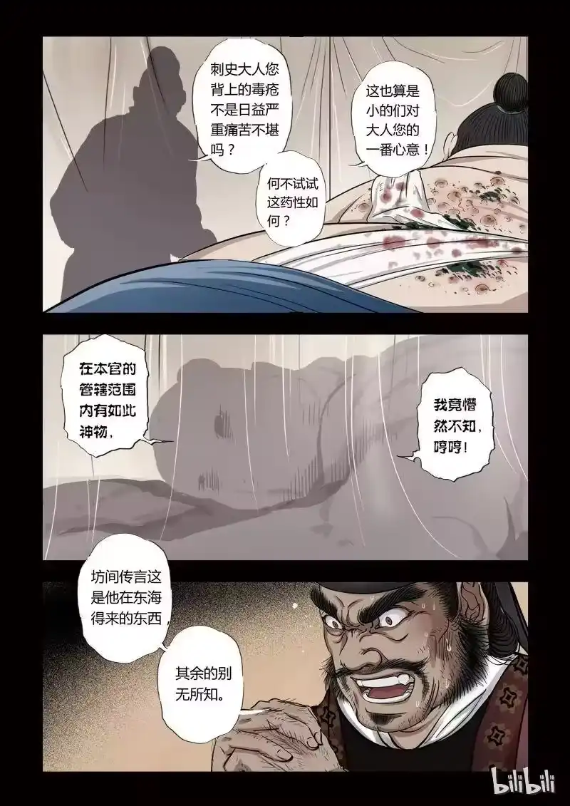 诡异奇谈_h 74 鲛人5-3 第6页