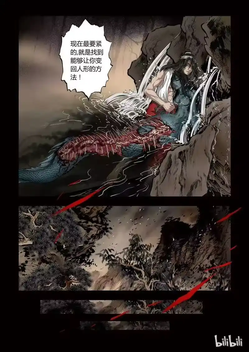 诡异奇谈_h 76 鲛人6-2 第10页