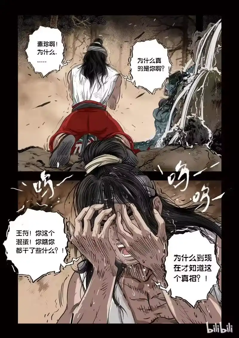 诡异奇谈_h 76 鲛人6-2 第4页