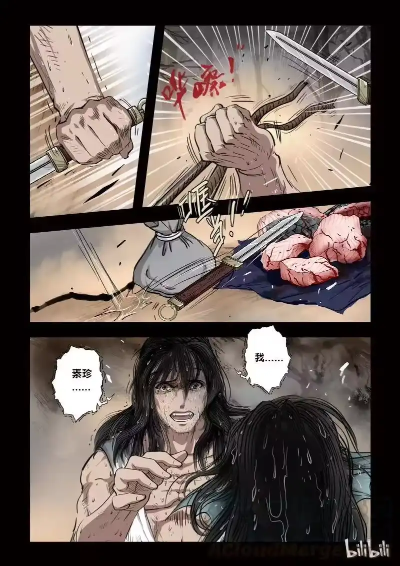诡异奇谈_h 76 鲛人6-2 第5页