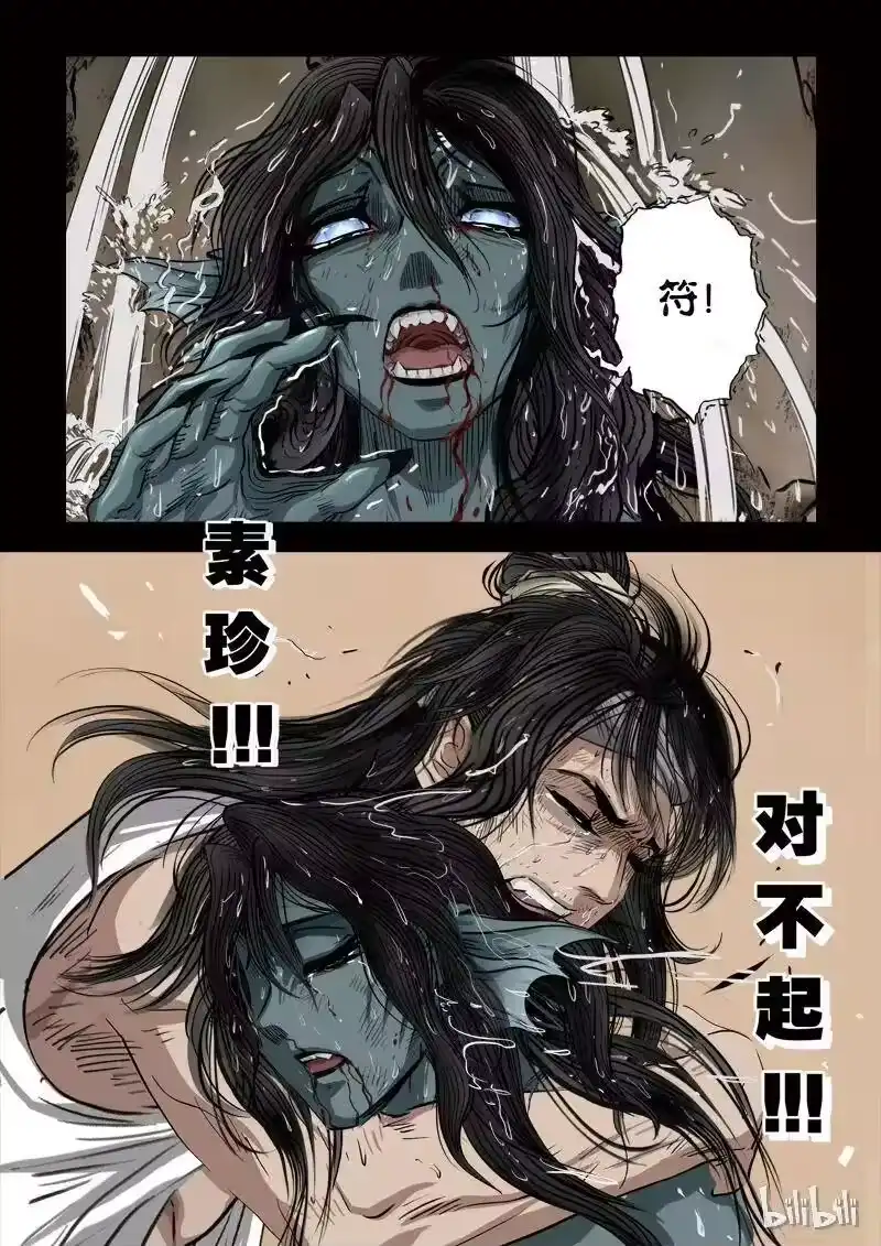 诡异奇谈_h 76 鲛人6-2 第6页