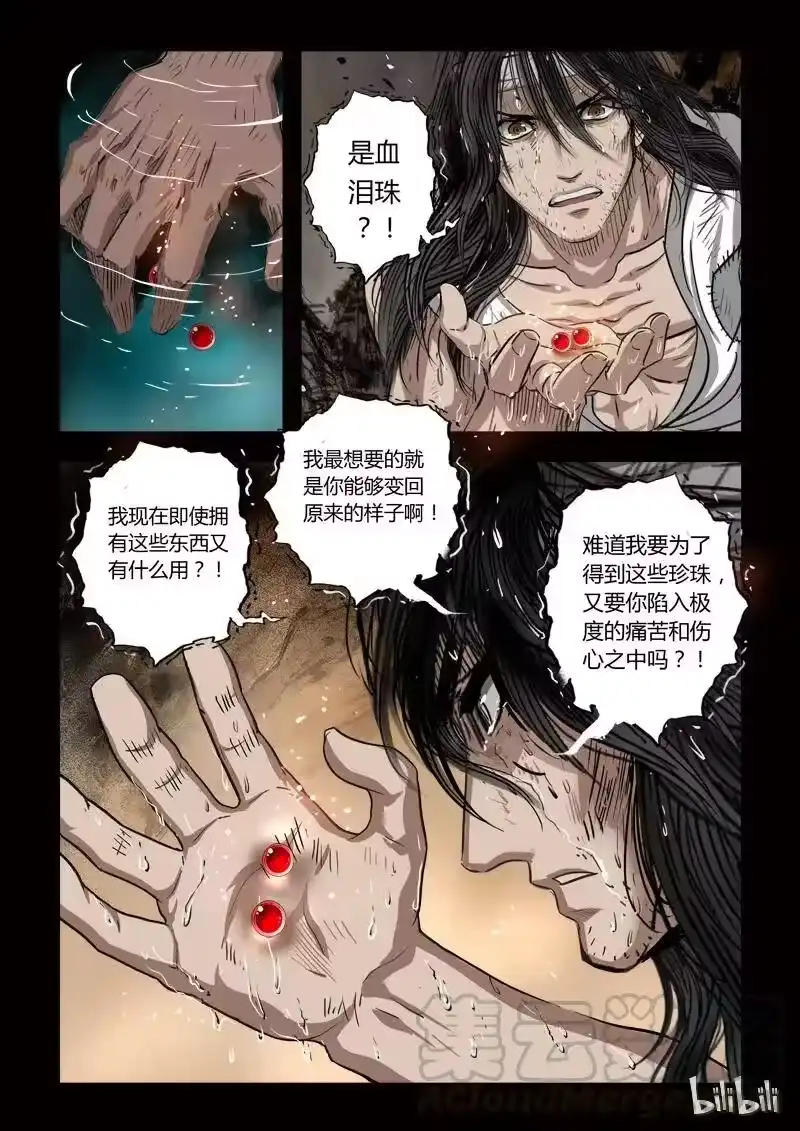 诡异奇谈_h 76 鲛人6-2 第9页