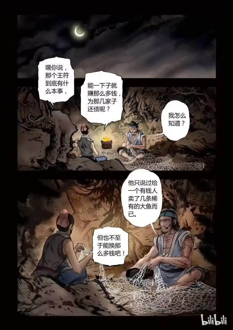 诡异奇谈_h 77 鲛人7-1 第2页