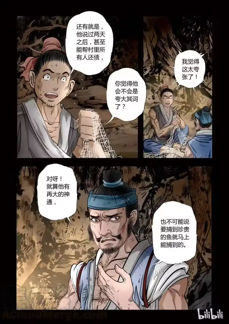 诡异奇谈_h 77 鲛人7-1 第3页