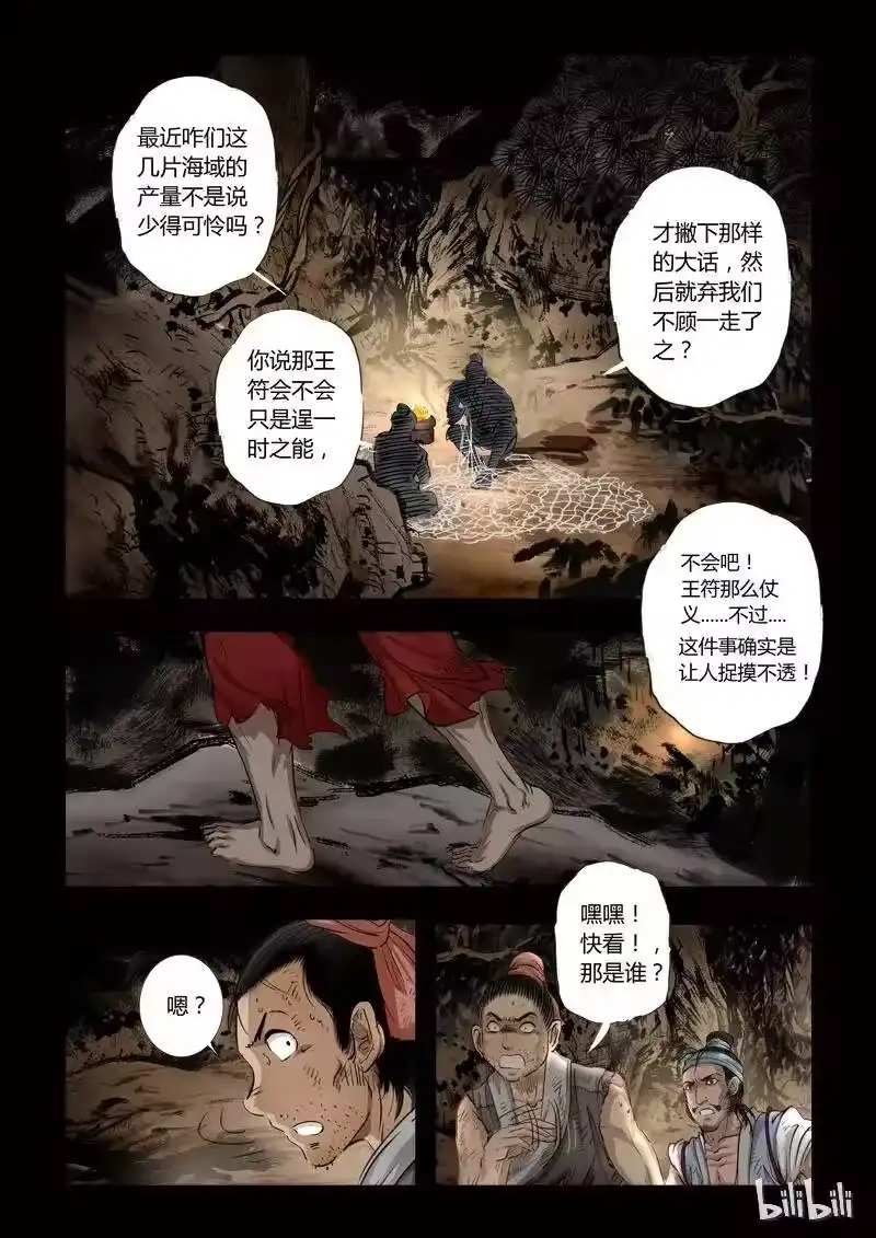 诡异奇谈_h 77 鲛人7-1 第4页