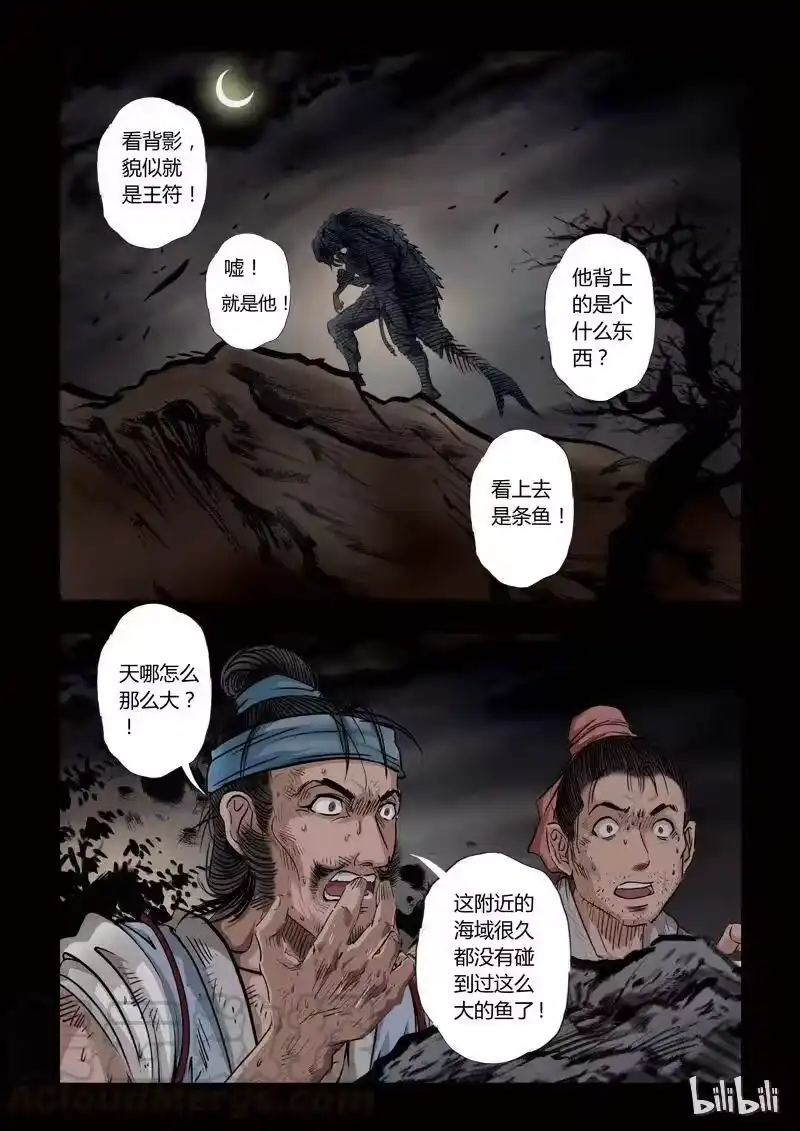 诡异奇谈_h 77 鲛人7-1 第5页