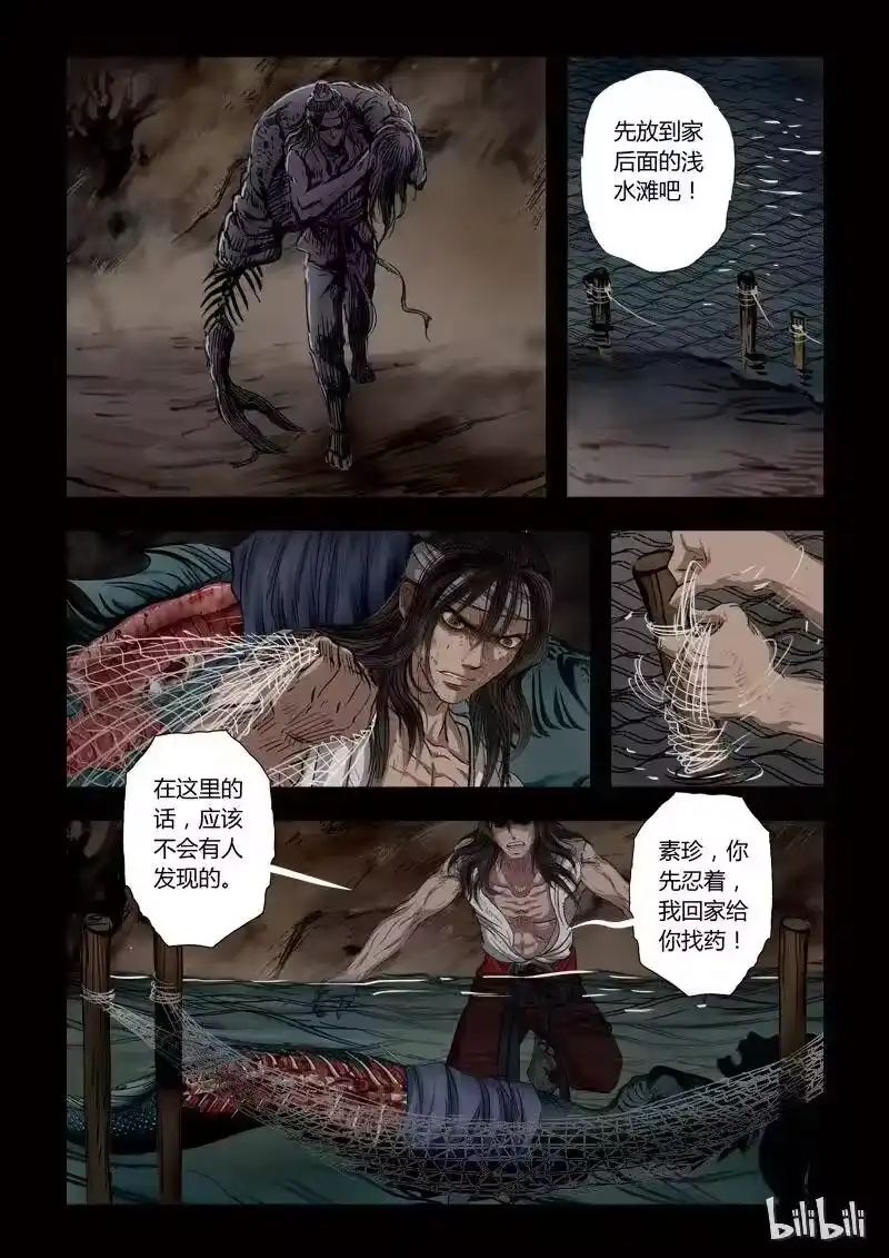 诡异奇谈_h 77 鲛人7-1 第6页