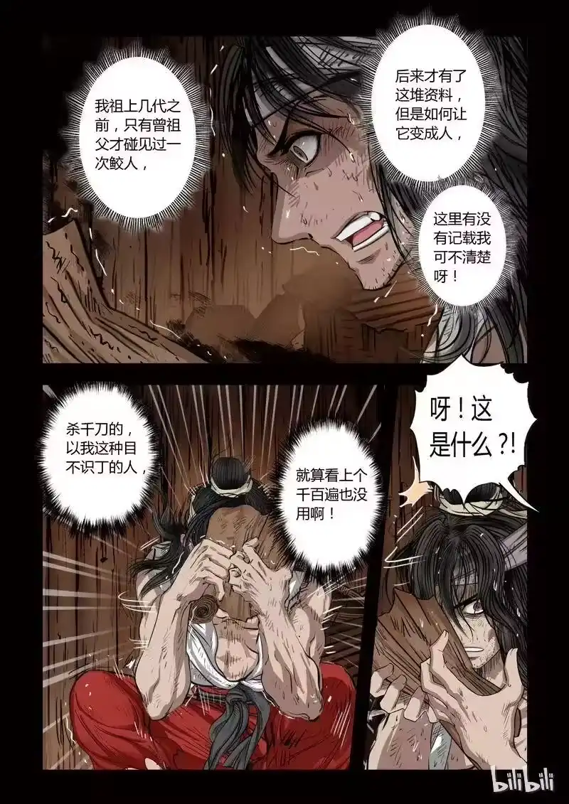 诡异奇谈_h 77 鲛人7-1 第8页
