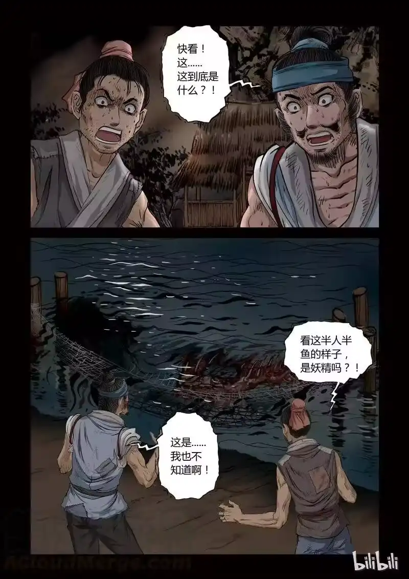 诡异奇谈_h 78 鲛人7-2 第1页