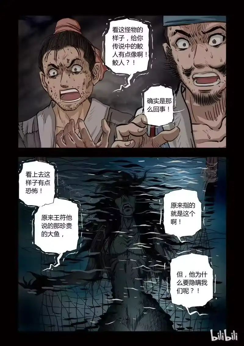 诡异奇谈_h 78 鲛人7-2 第2页