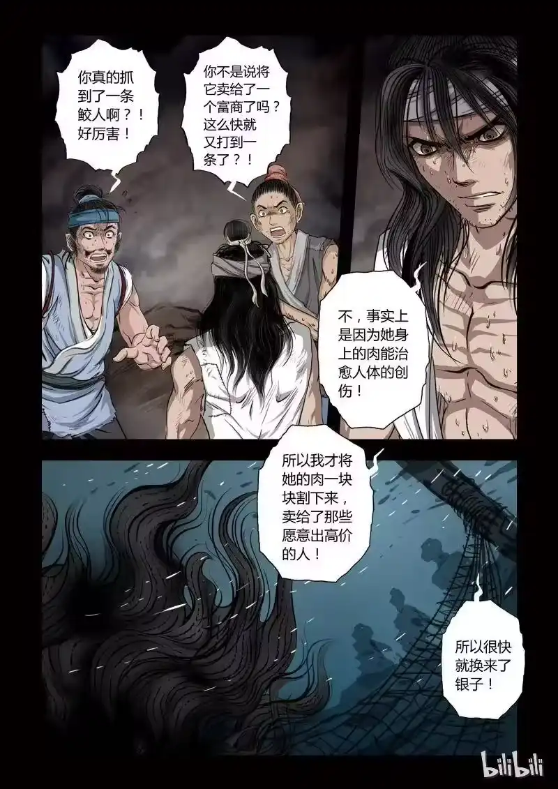 诡异奇谈_h 78 鲛人7-2 第4页