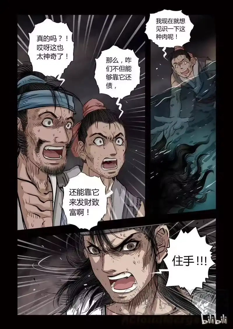 诡异奇谈_h 78 鲛人7-2 第5页