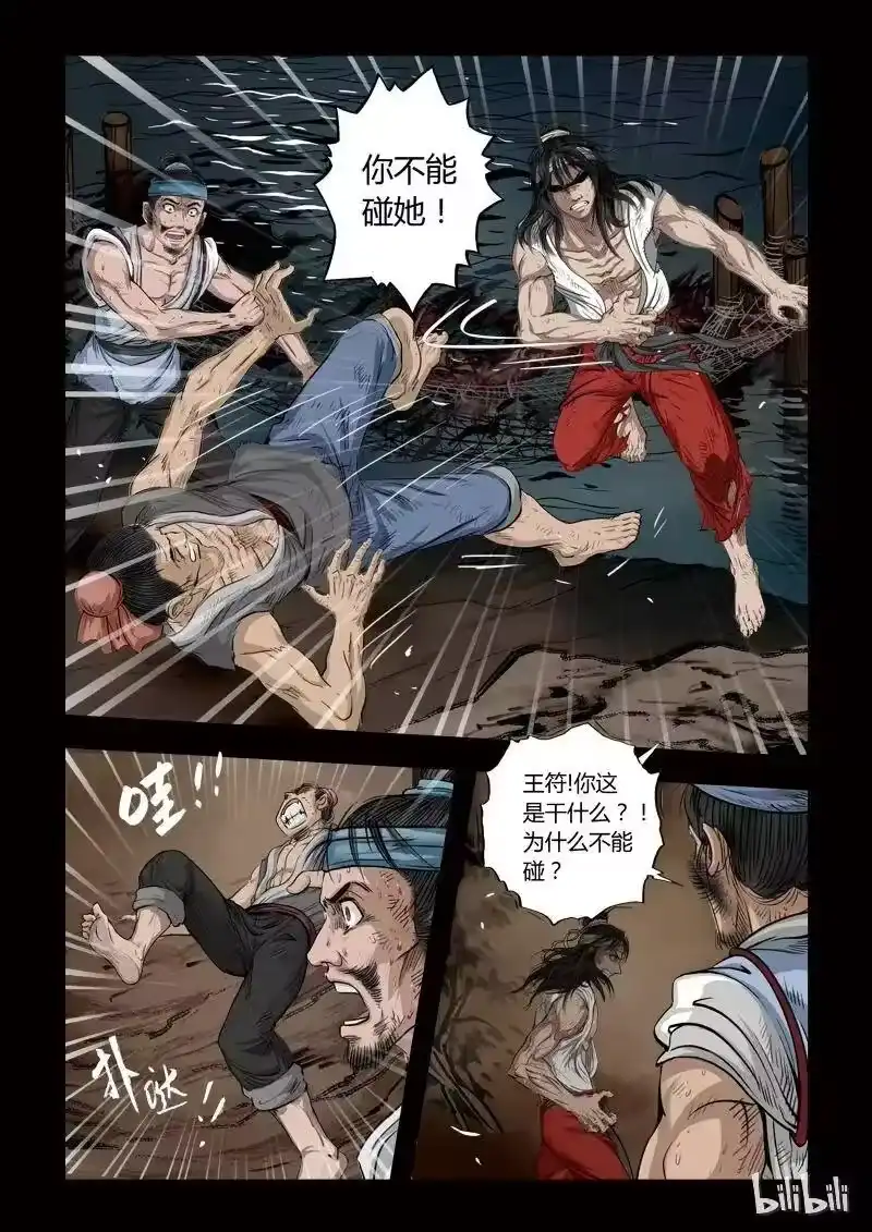 诡异奇谈_h 78 鲛人7-2 第6页