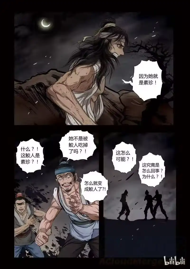 诡异奇谈_h 78 鲛人7-2 第7页