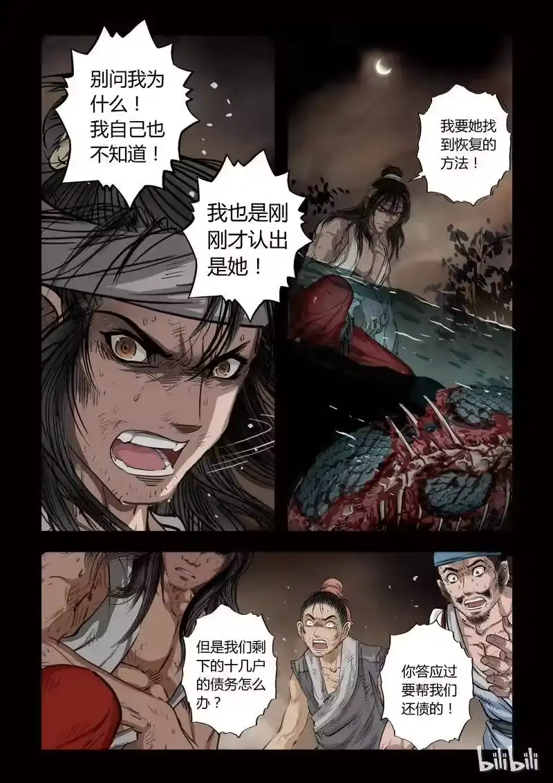 诡异奇谈_h 78 鲛人7-2 第8页