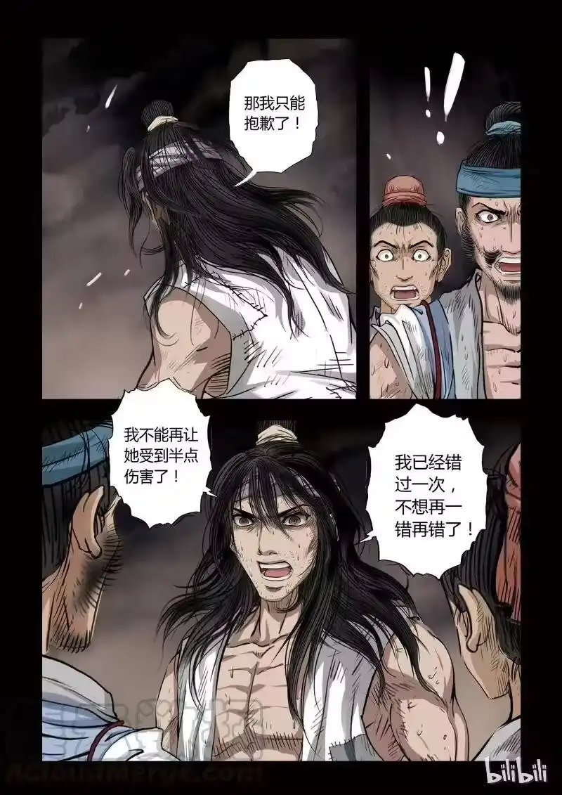 诡异奇谈_h 78 鲛人7-2 第9页