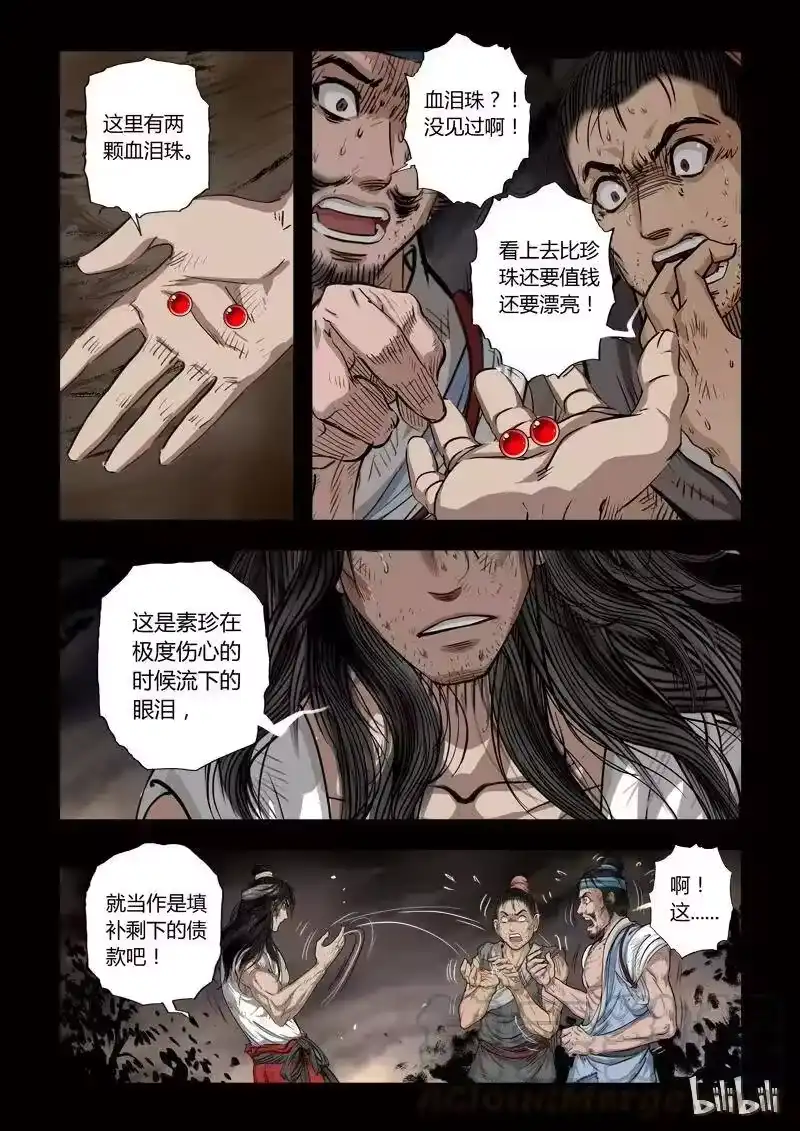 诡异奇谈_h 79 鲛人7-3 第1页