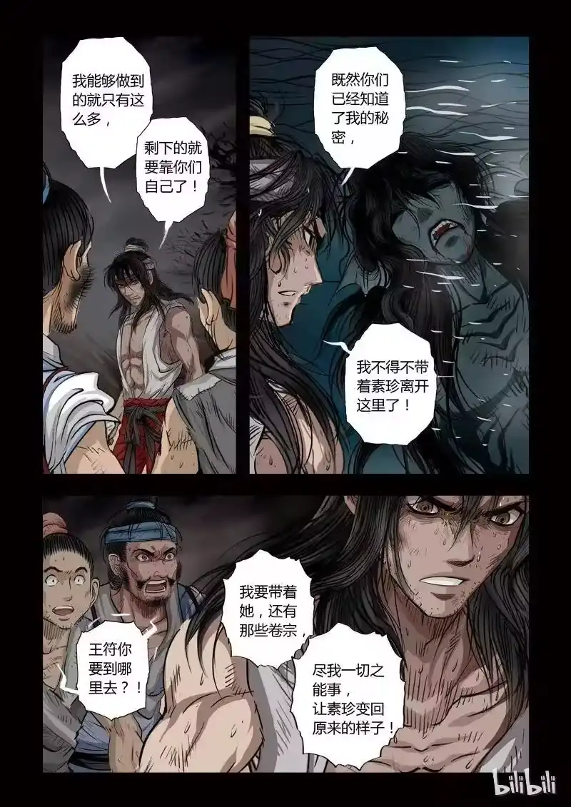 诡异奇谈_h 79 鲛人7-3 第2页
