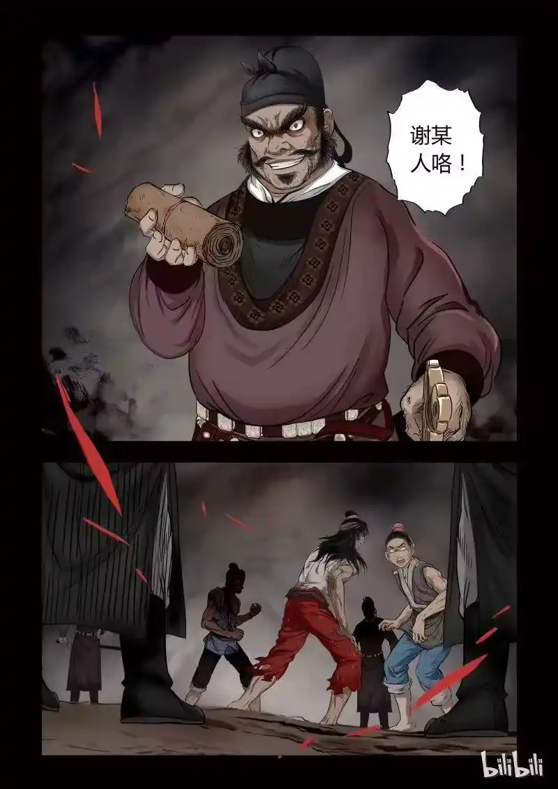 诡异奇谈_h 79 鲛人7-3 第4页