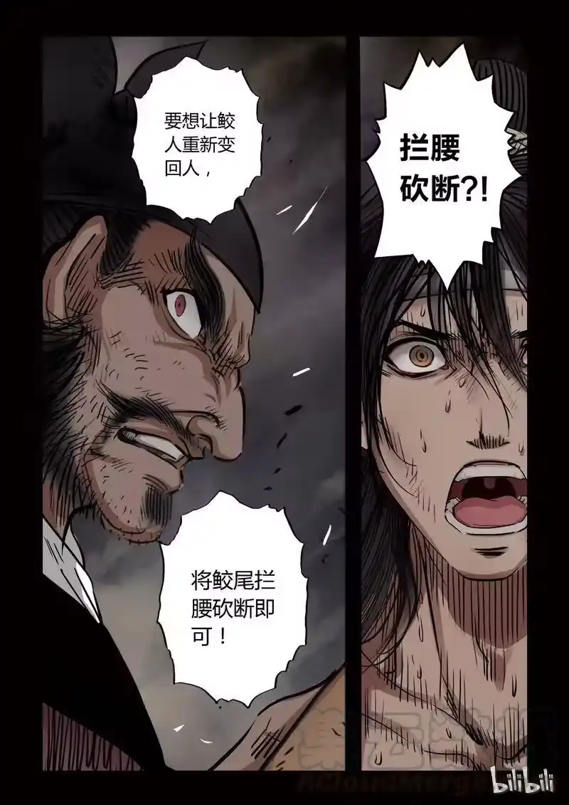 诡异奇谈_h 79 鲛人7-3 第7页