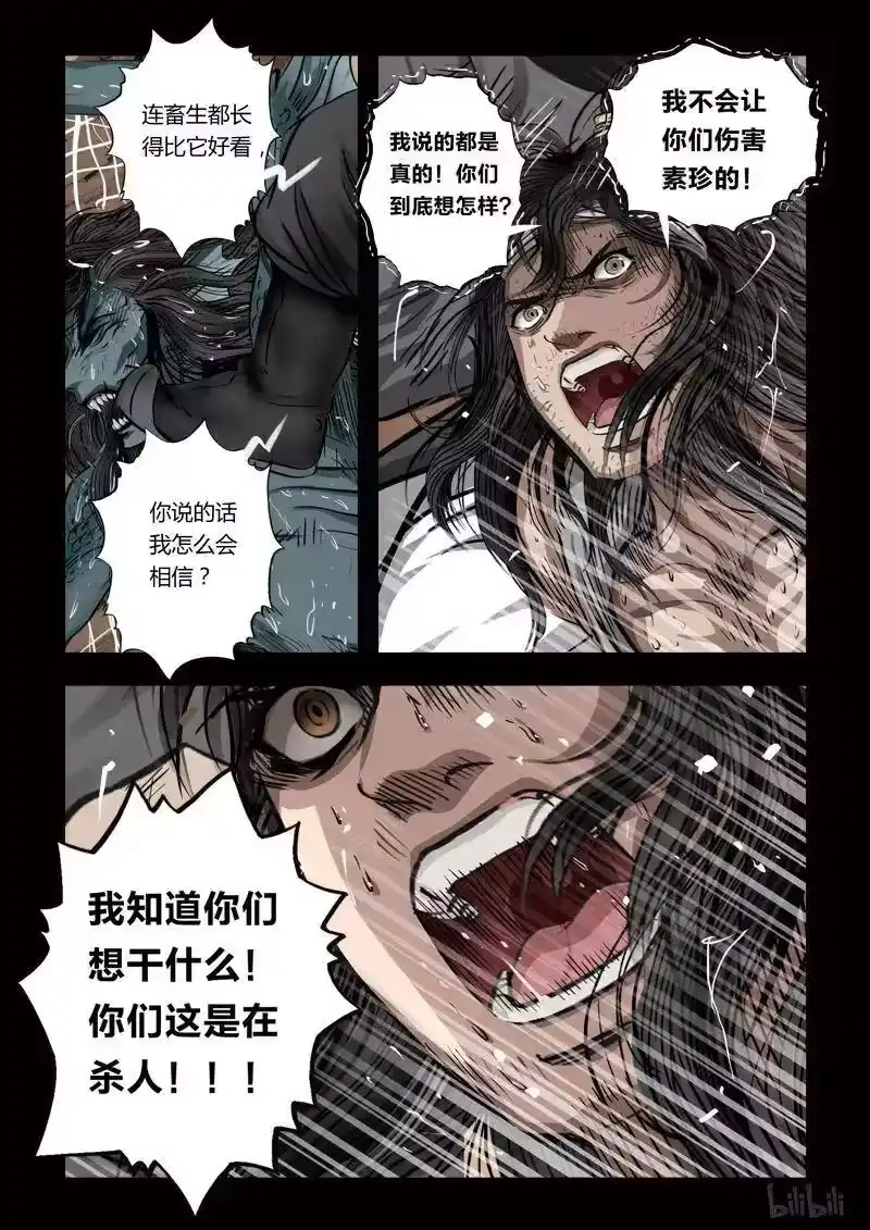 诡异奇谈_h 80 鲛人8-1 第10页