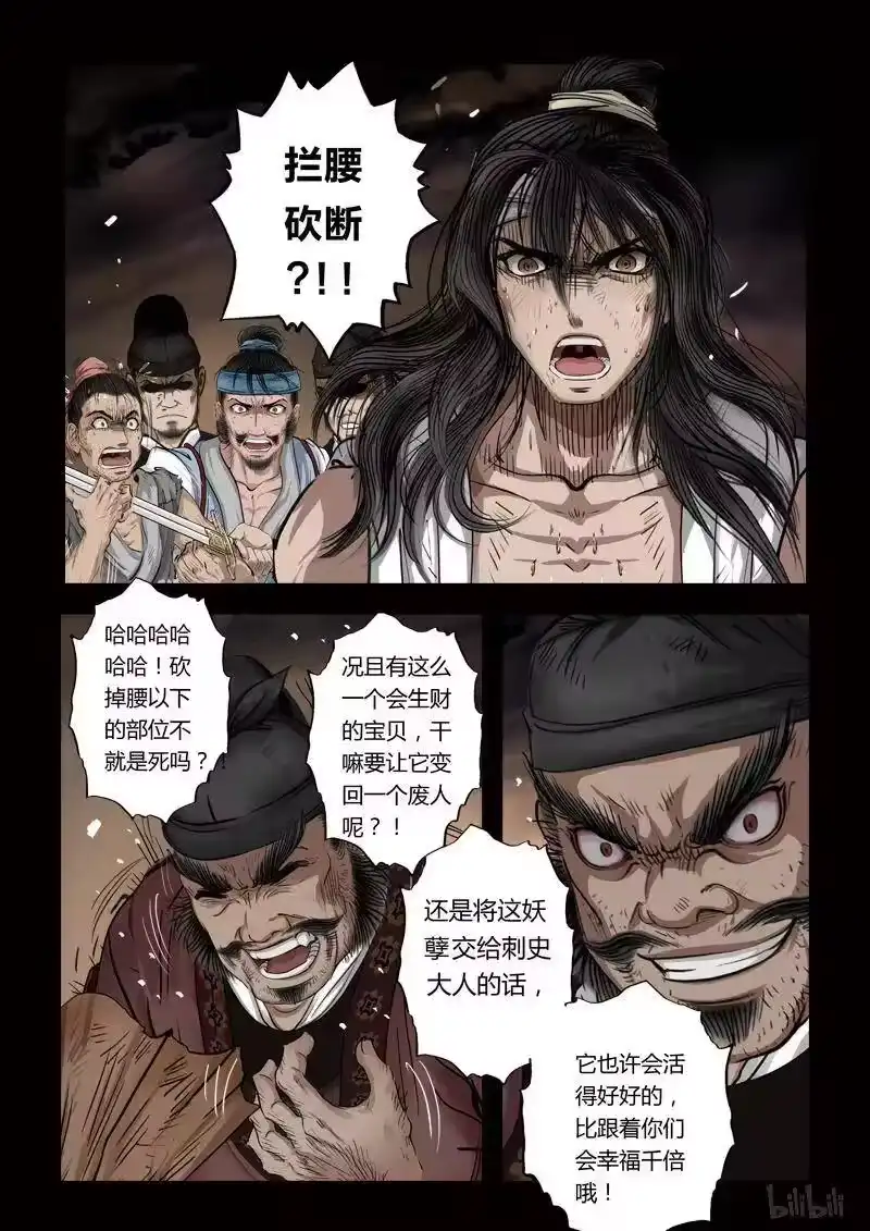 诡异奇谈_h 80 鲛人8-1 第2页