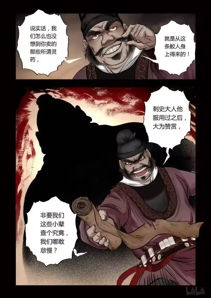 诡异奇谈_h 80 鲛人8-1 第4页