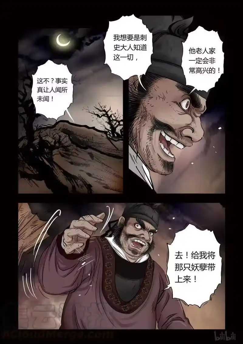 诡异奇谈_h 80 鲛人8-1 第5页