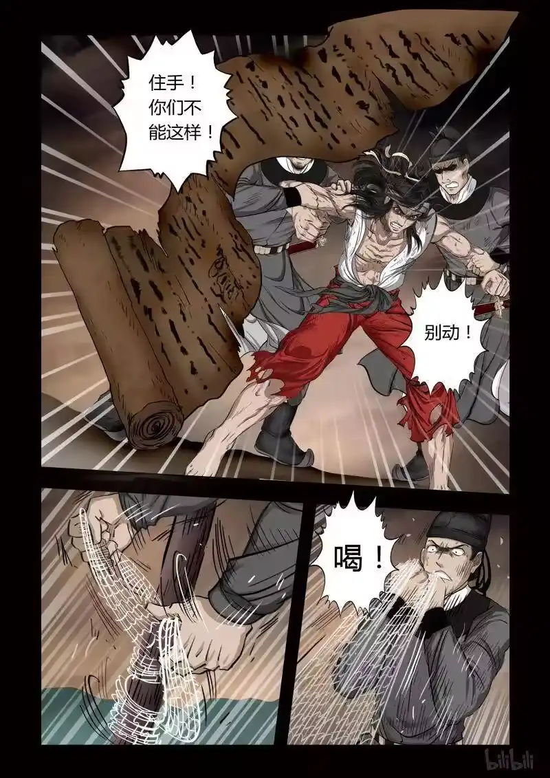 诡异奇谈_h 80 鲛人8-1 第6页