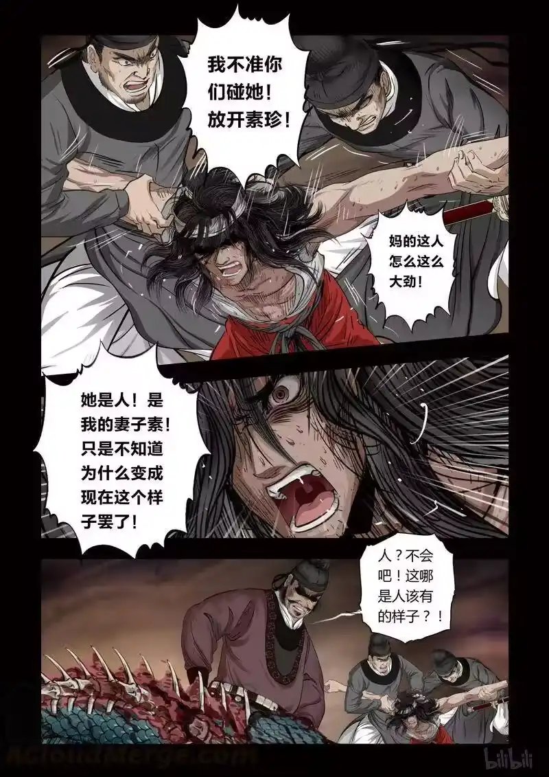 诡异奇谈_h 80 鲛人8-1 第9页