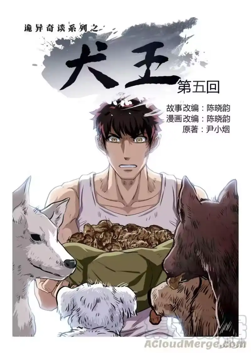 诡异奇谈_h 6 犬王5 第1页