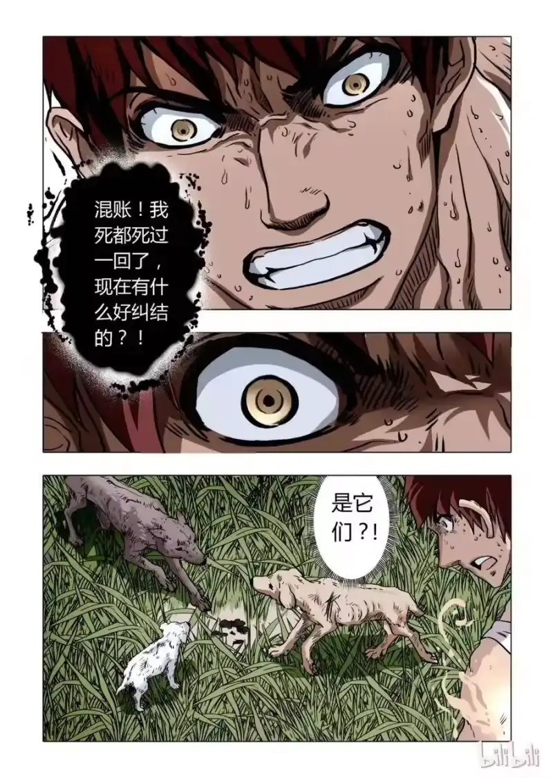 诡异奇谈_h 6 犬王5 第10页