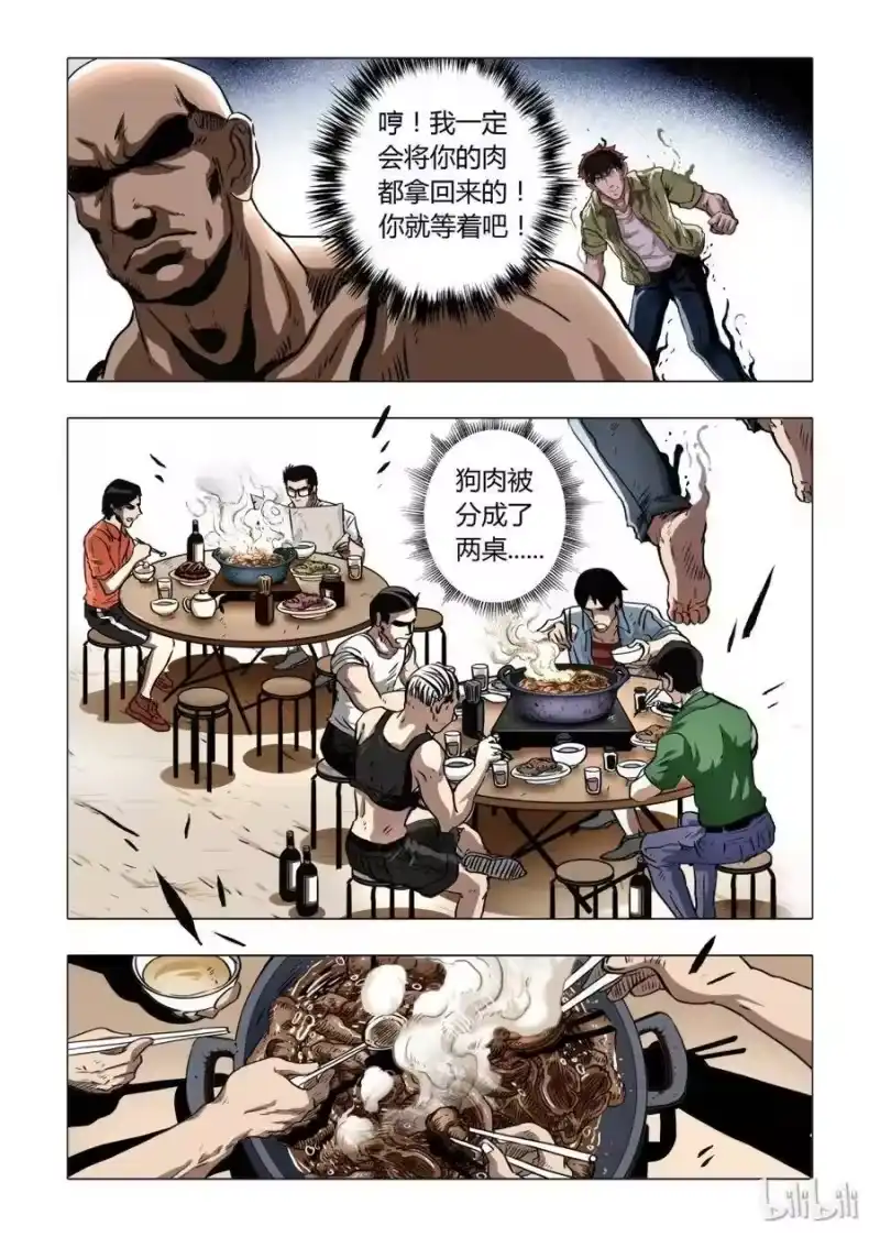 诡异奇谈_h 6 犬王5 第2页