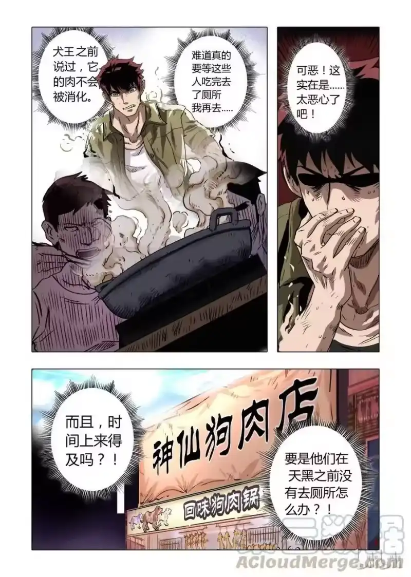 诡异奇谈_h 6 犬王5 第3页