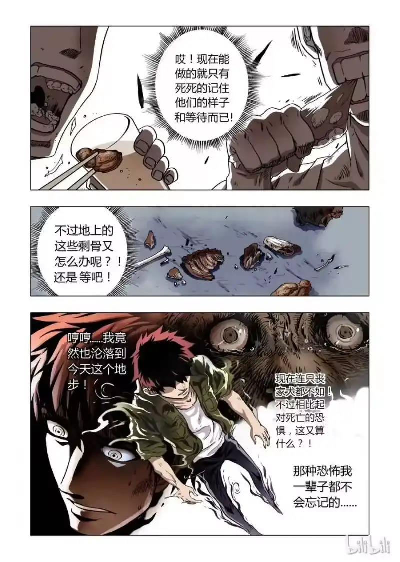 诡异奇谈_h 6 犬王5 第4页