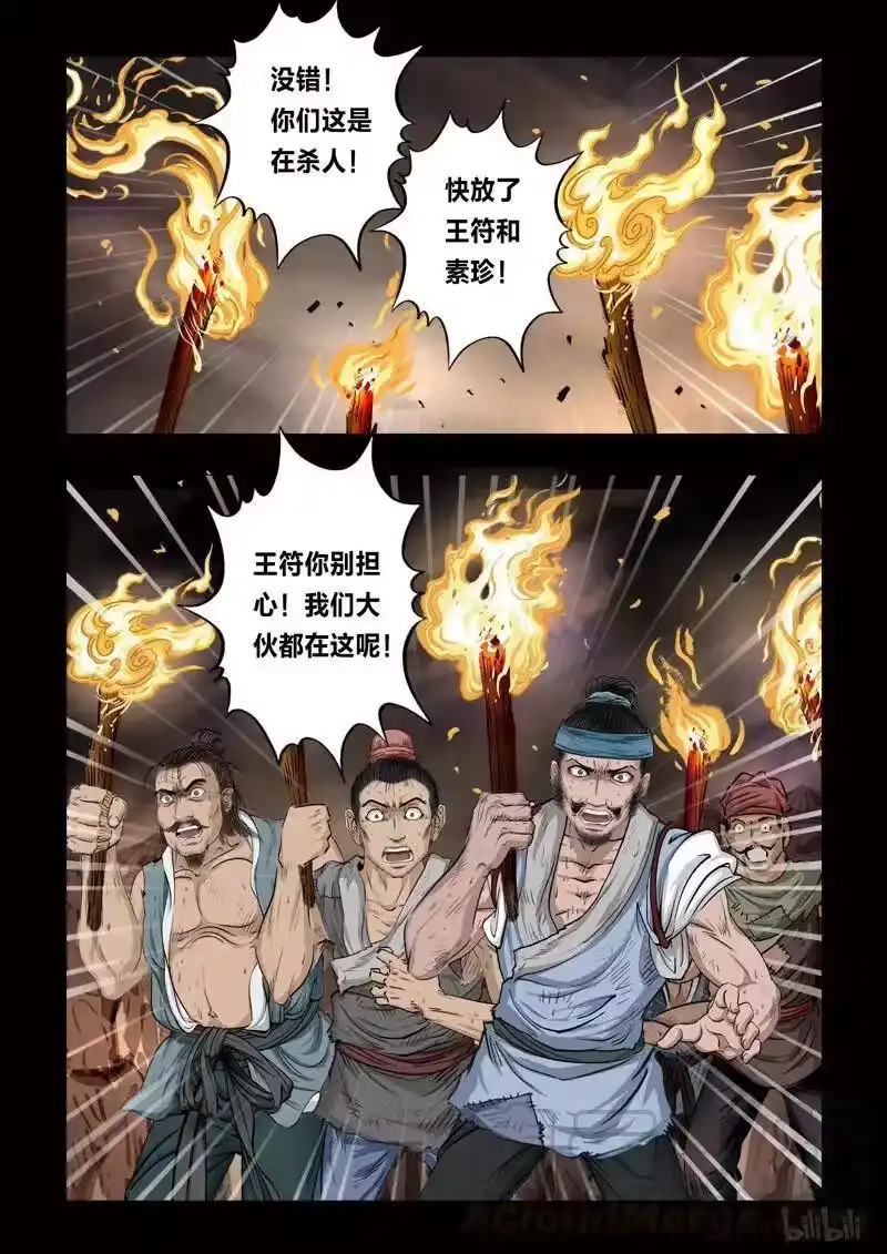 诡异奇谈_h 81 鲛人8-2 第1页