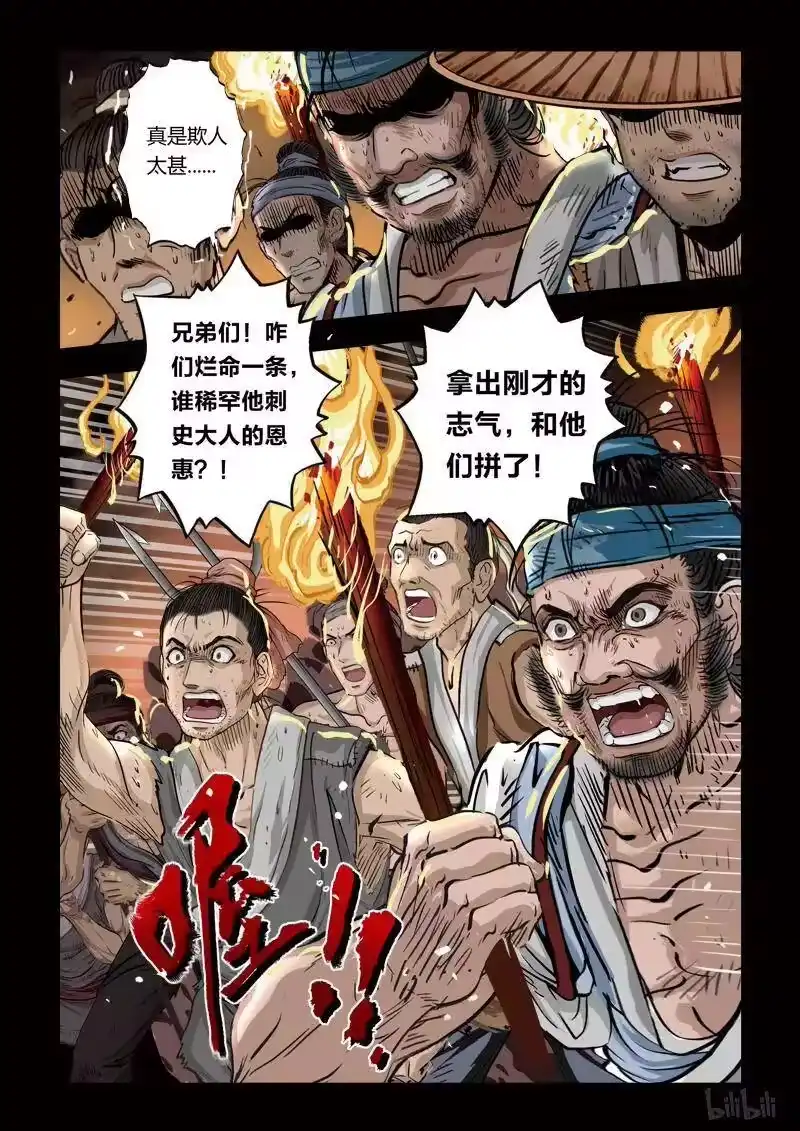 诡异奇谈_h 81 鲛人8-2 第10页
