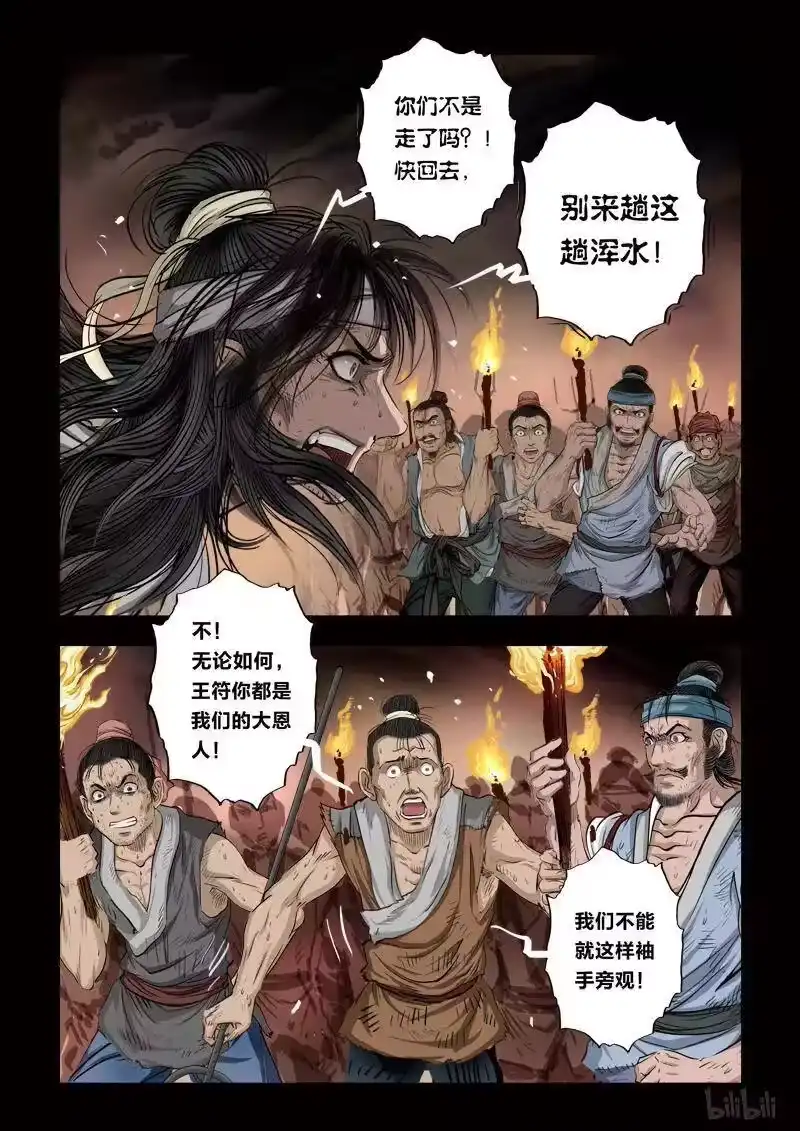 诡异奇谈_h 81 鲛人8-2 第2页