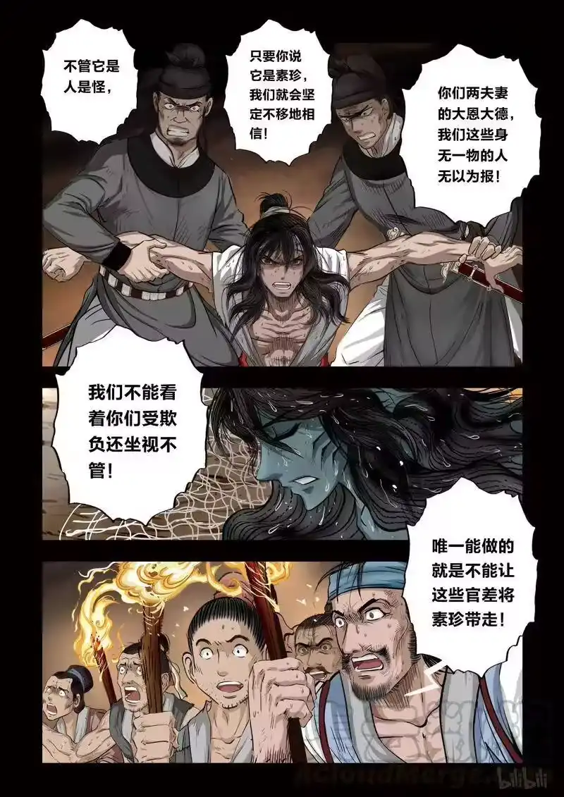 诡异奇谈_h 81 鲛人8-2 第3页