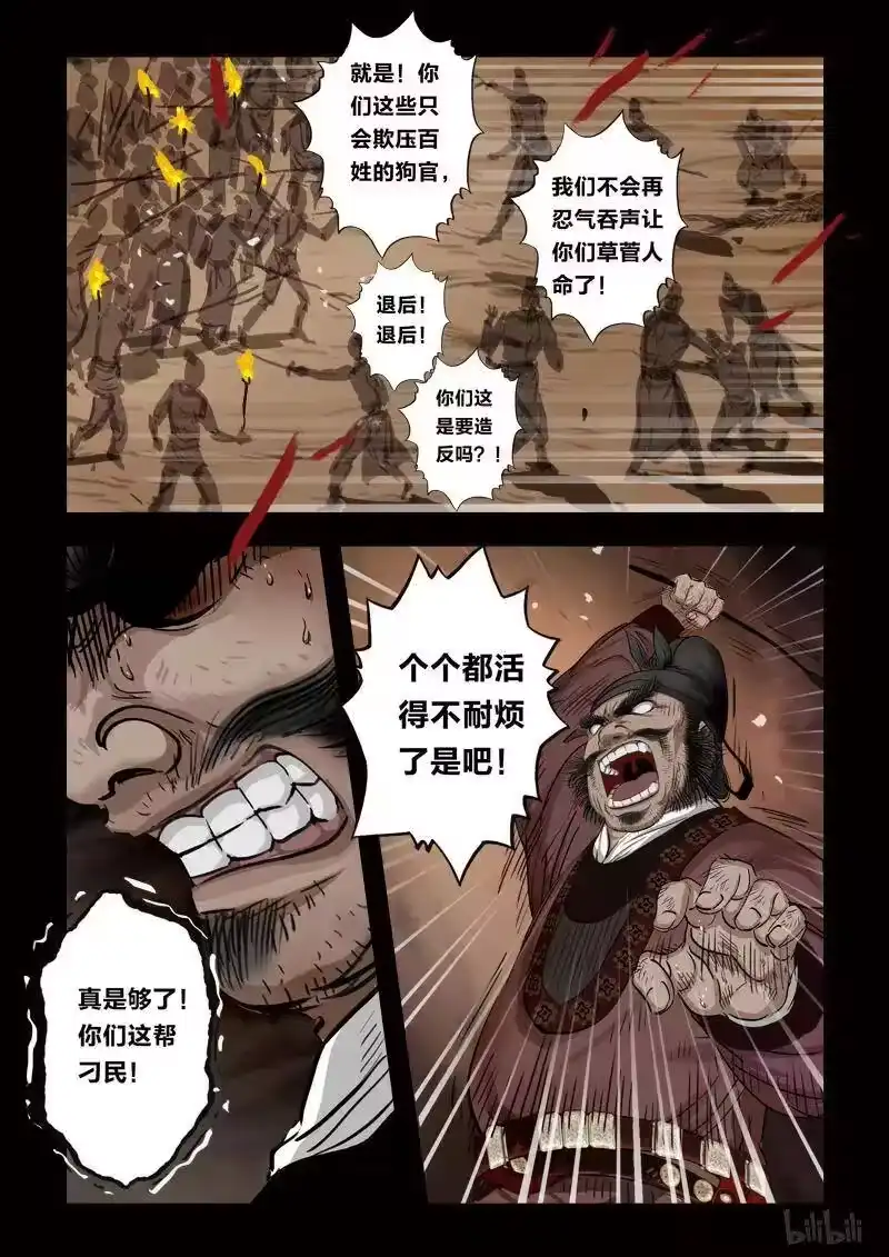 诡异奇谈_h 81 鲛人8-2 第4页