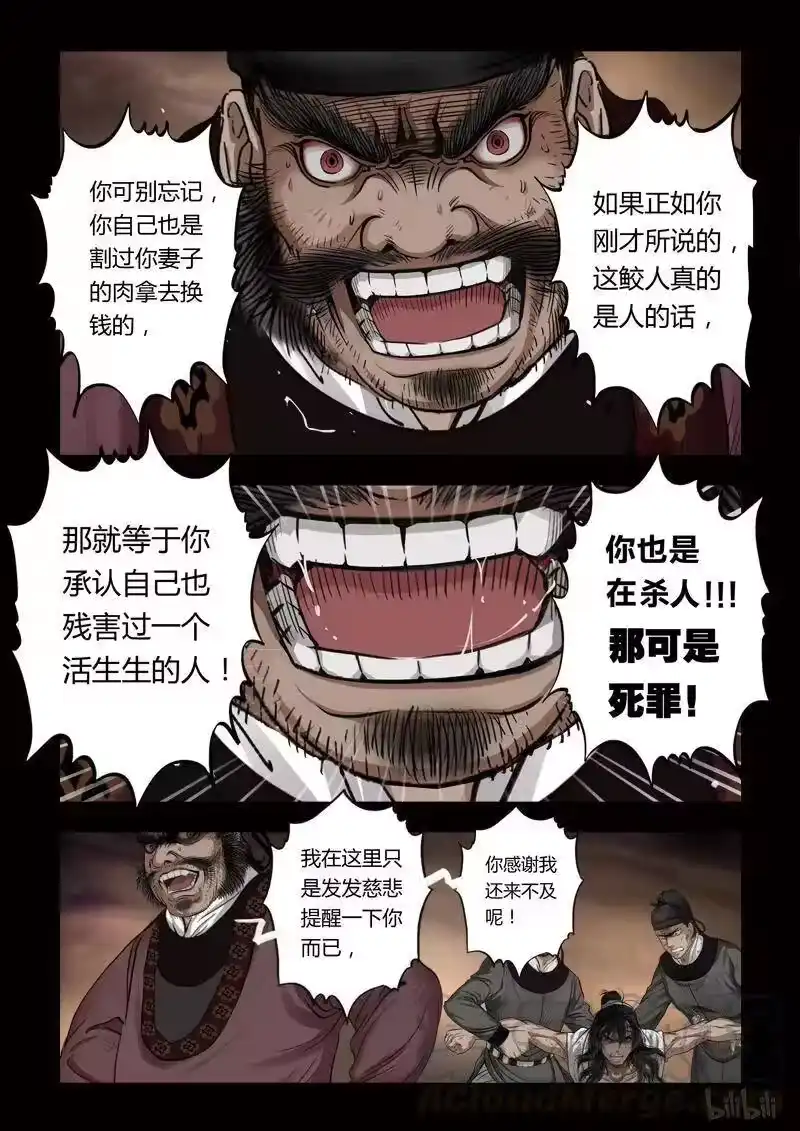 诡异奇谈_h 81 鲛人8-2 第7页