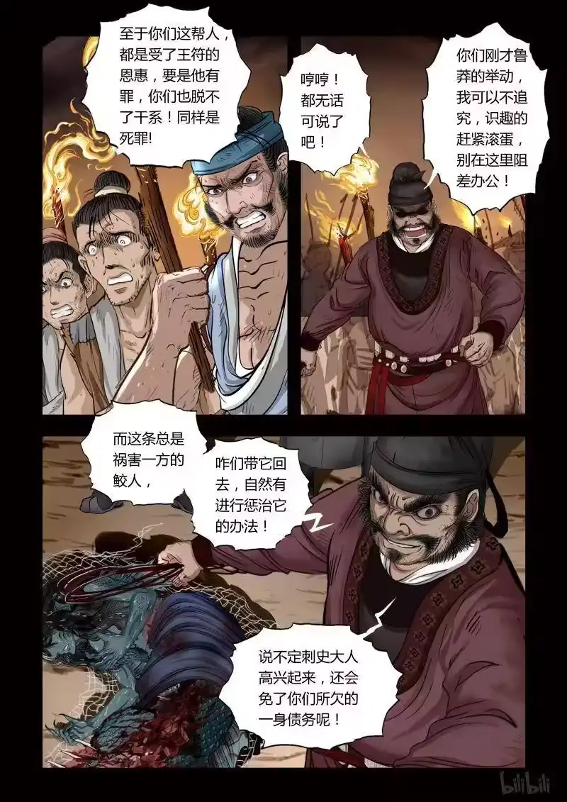 诡异奇谈_h 81 鲛人8-2 第8页