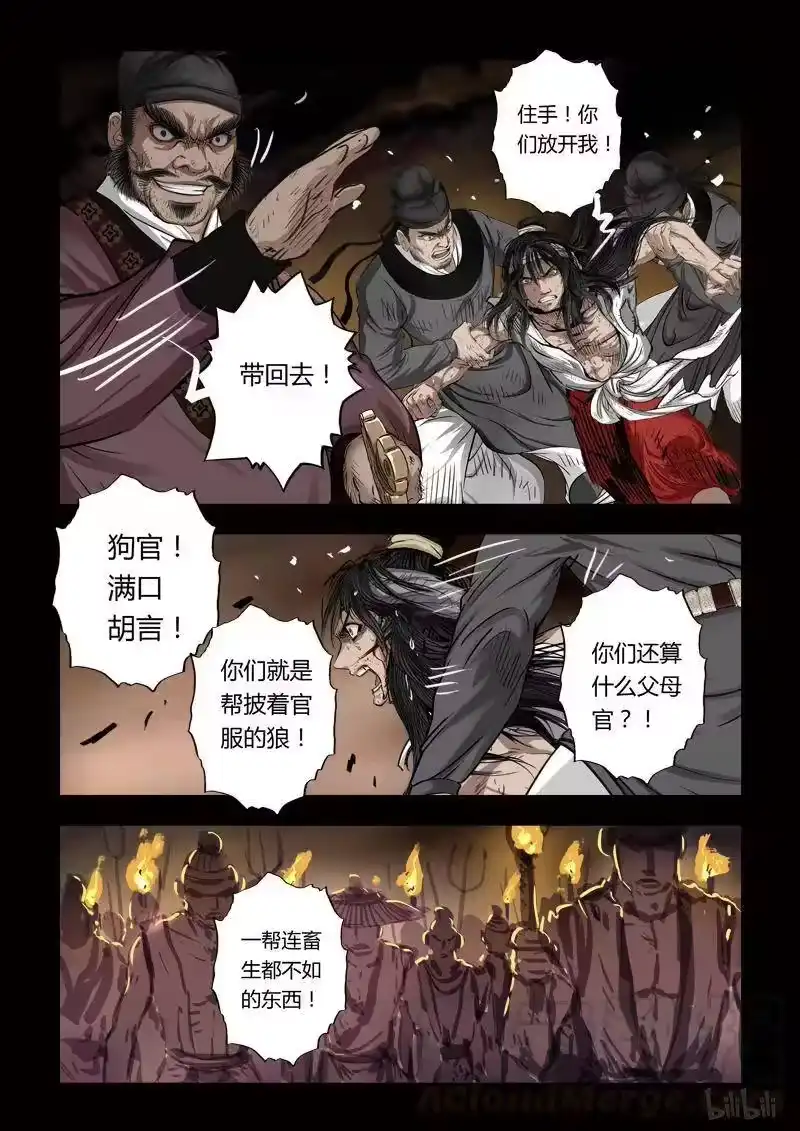 诡异奇谈_h 81 鲛人8-2 第9页