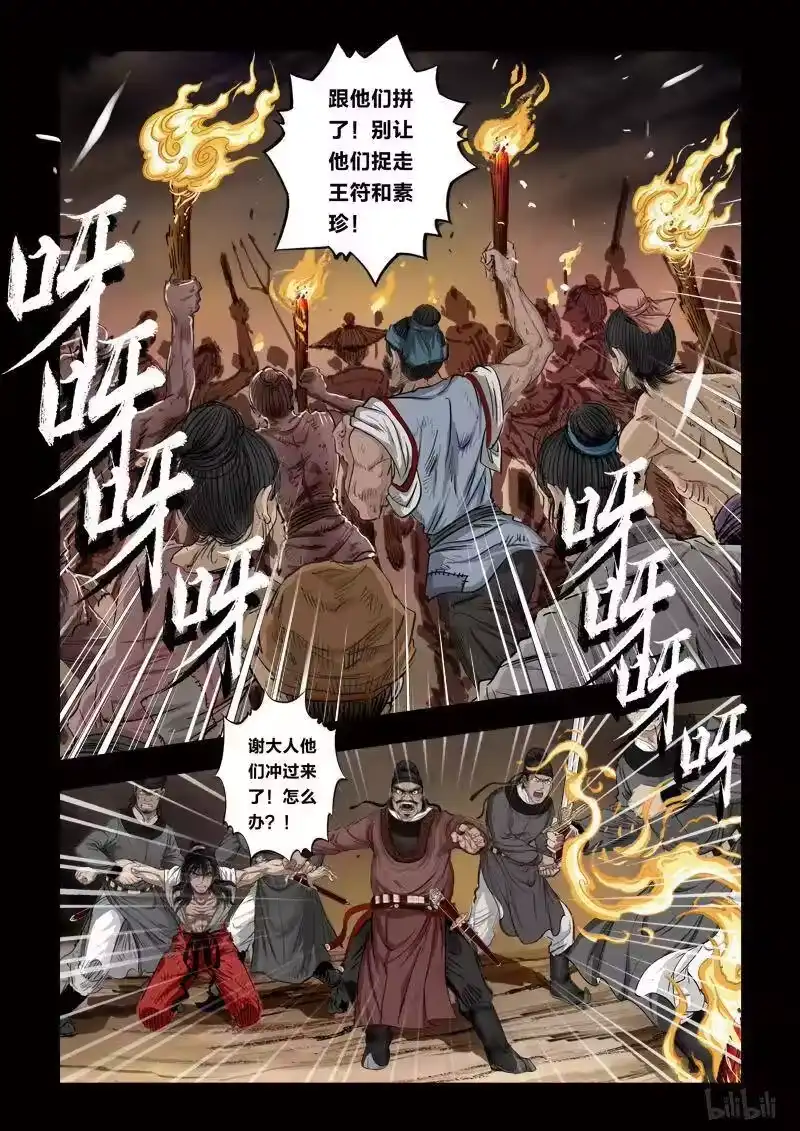 诡异奇谈_h 82 鲛人9-1 第2页