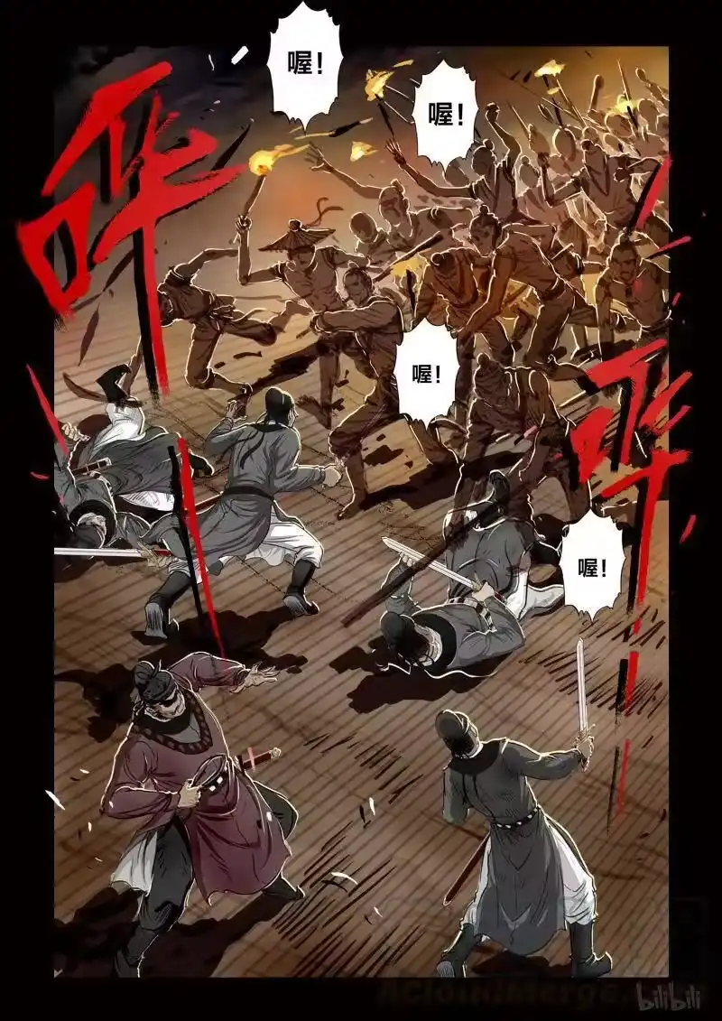 诡异奇谈_h 82 鲛人9-1 第3页