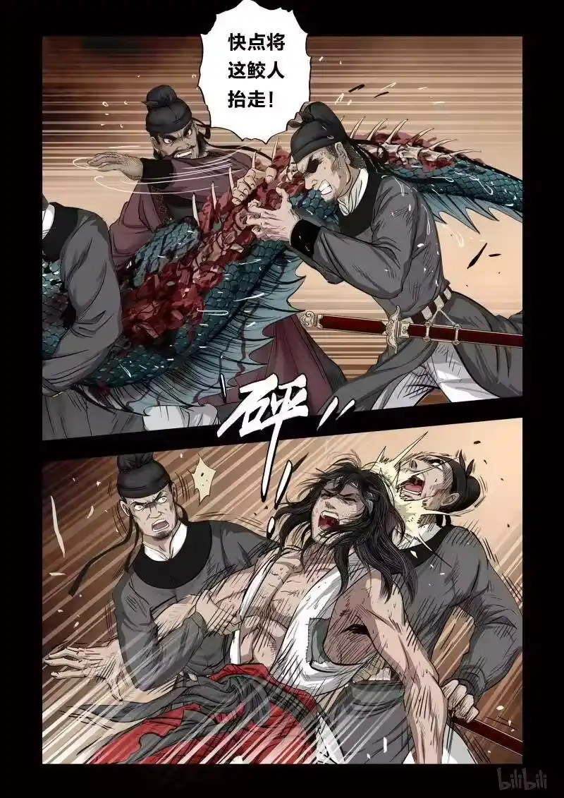 诡异奇谈_h 82 鲛人9-1 第6页