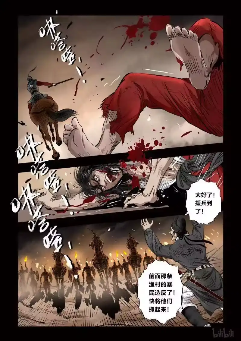 诡异奇谈_h 83 鲛人9-2 第10页