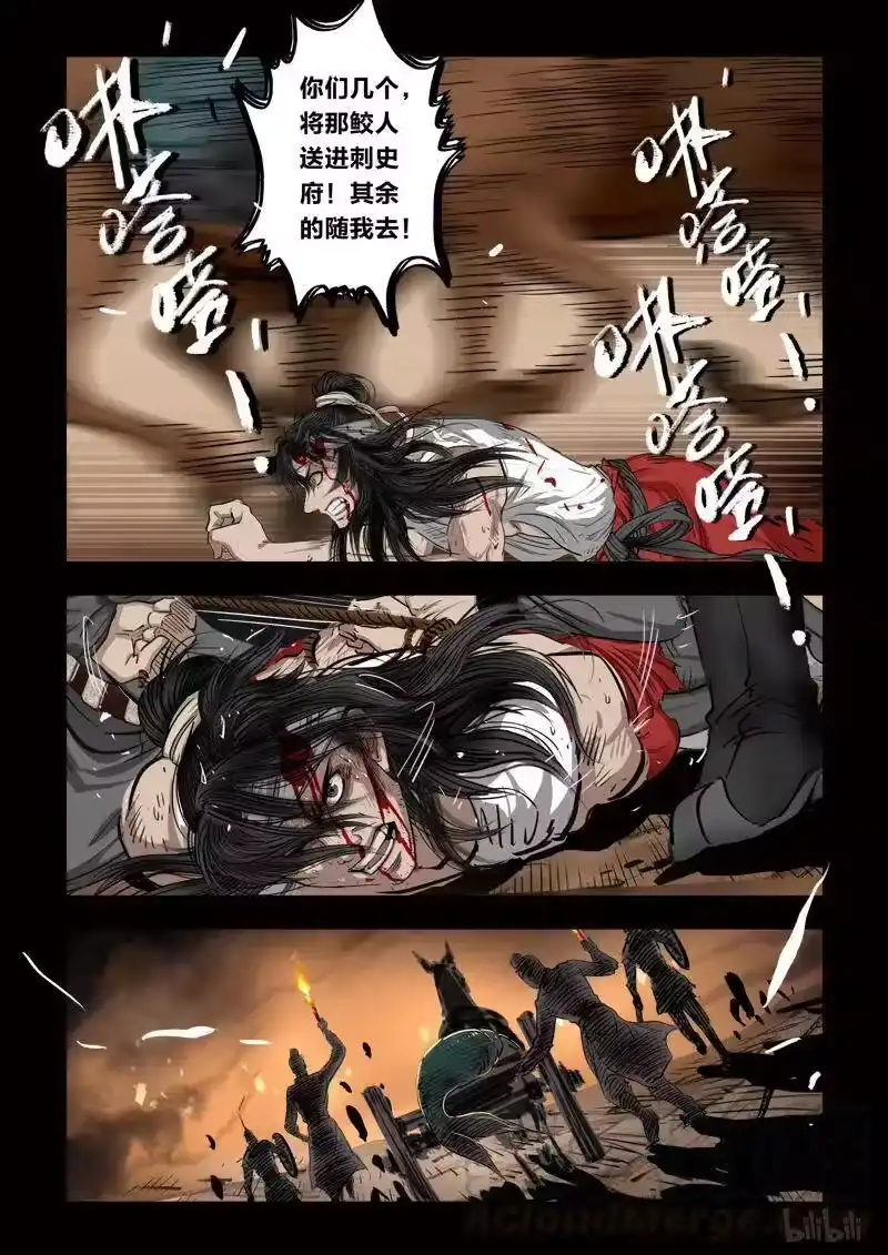 诡异奇谈_h 83 鲛人9-2 第11页