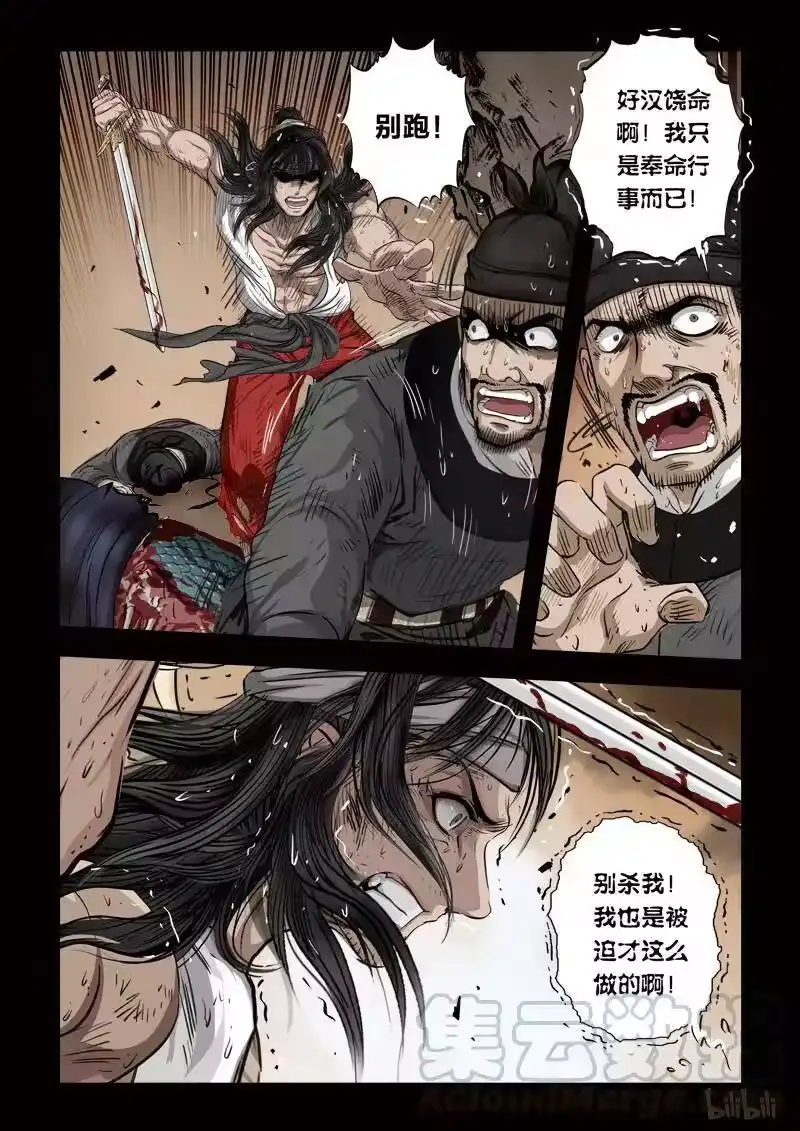 诡异奇谈_h 83 鲛人9-2 第5页