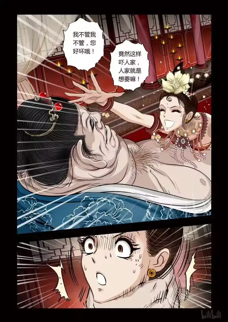 诡异奇谈_h 84 鲛人10-1 第10页